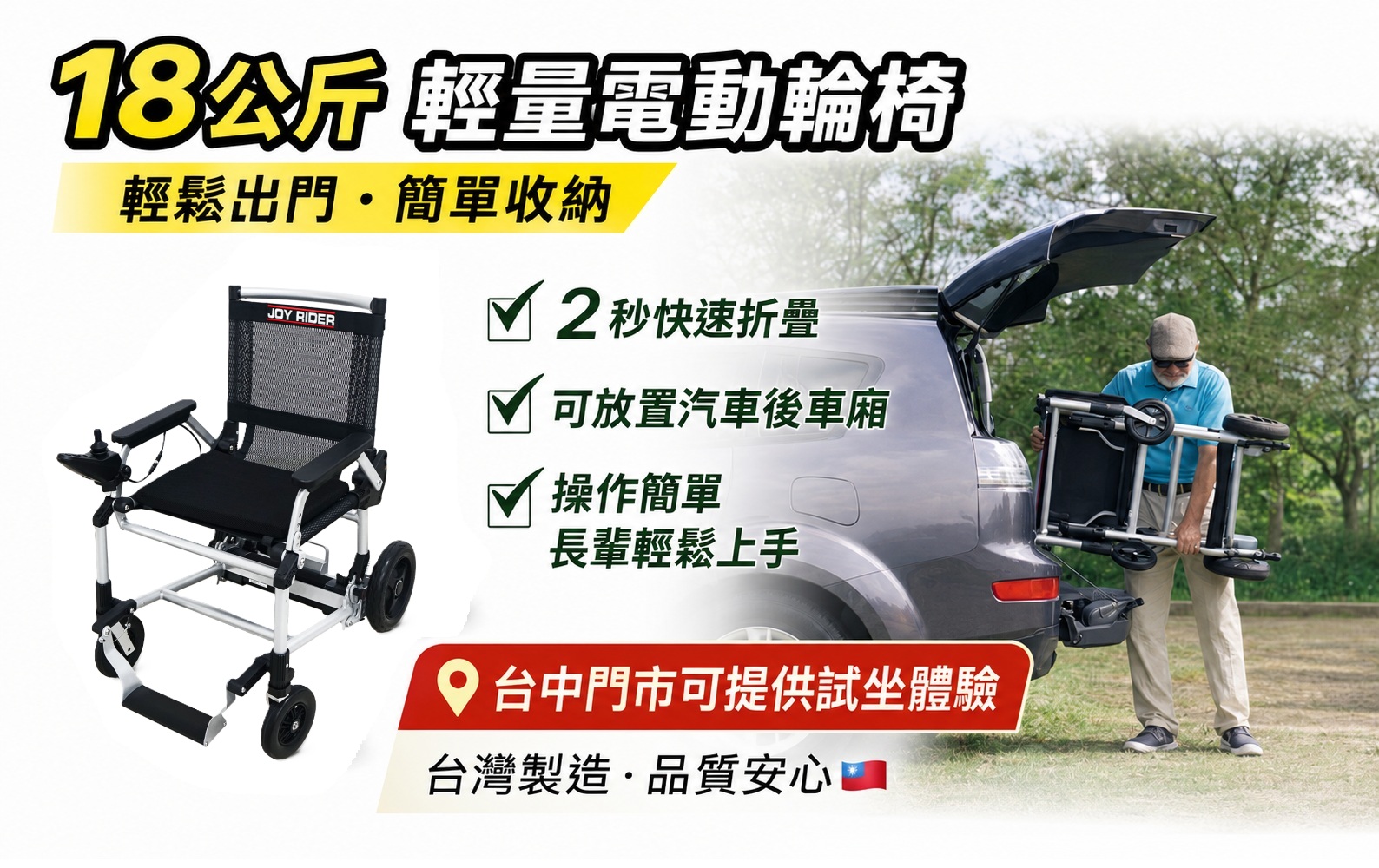 ⚡ 輕量 18 kg 電動輪椅 推薦