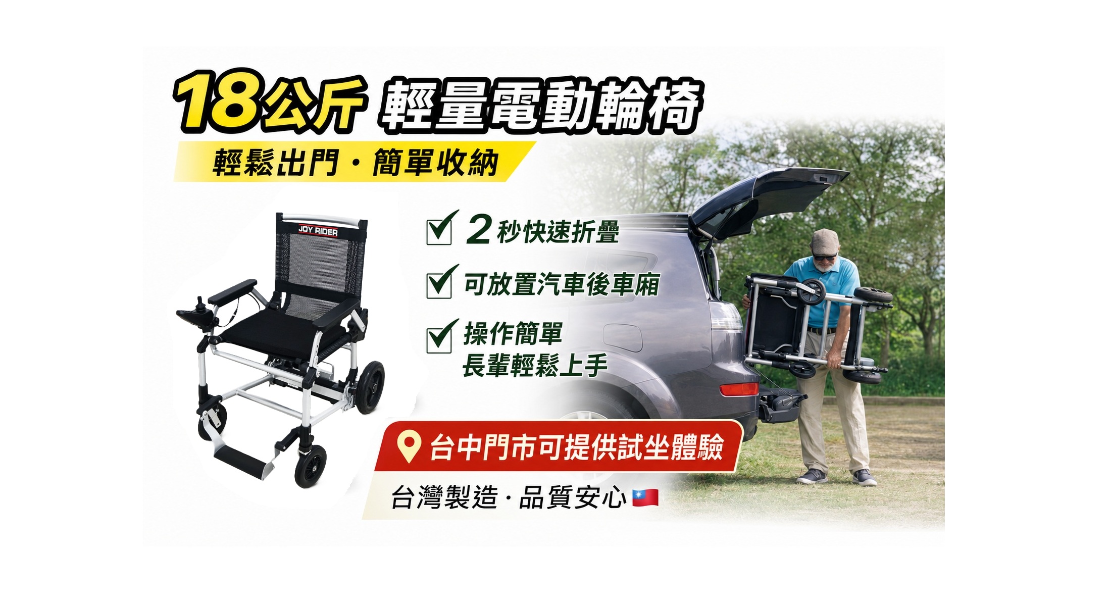 電動輪椅