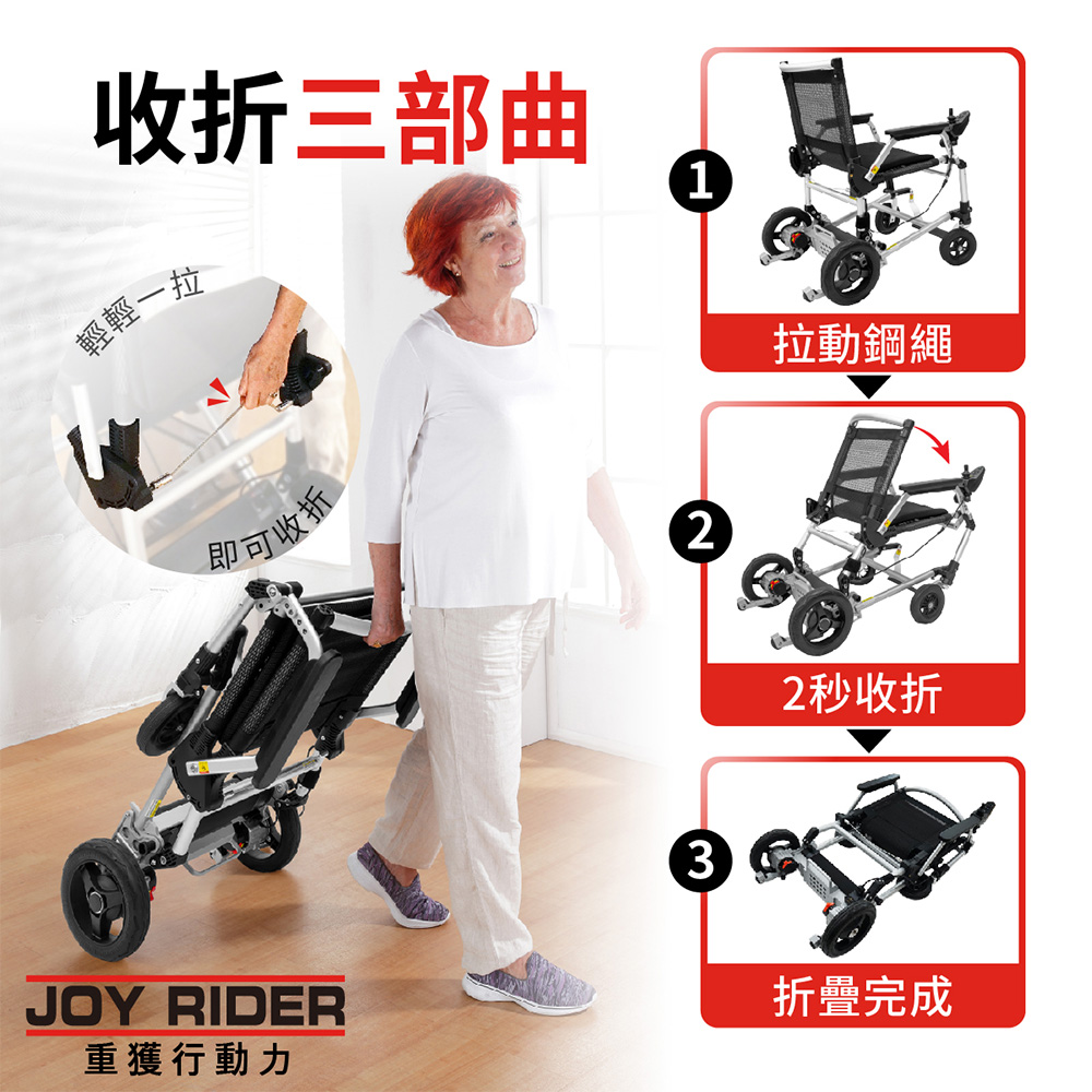 樂匠 Joy Rider電動輪椅-超輕量僅18kg