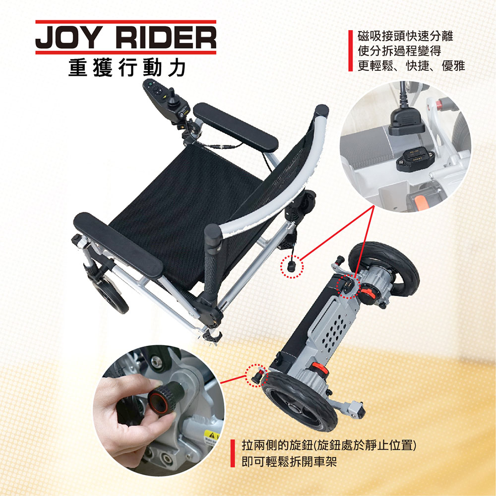 樂匠 Joy Rider電動輪椅-超輕量僅18kg