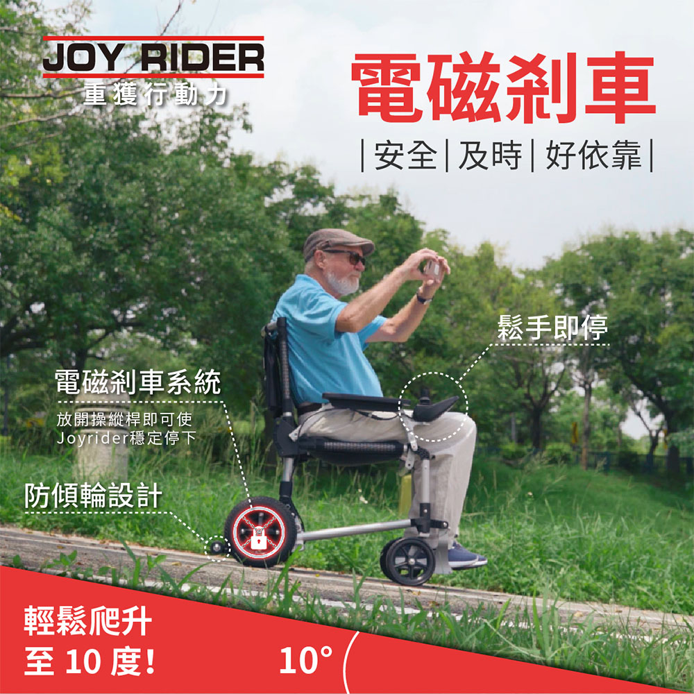樂匠 Joy Rider電動輪椅-超輕量僅18kg