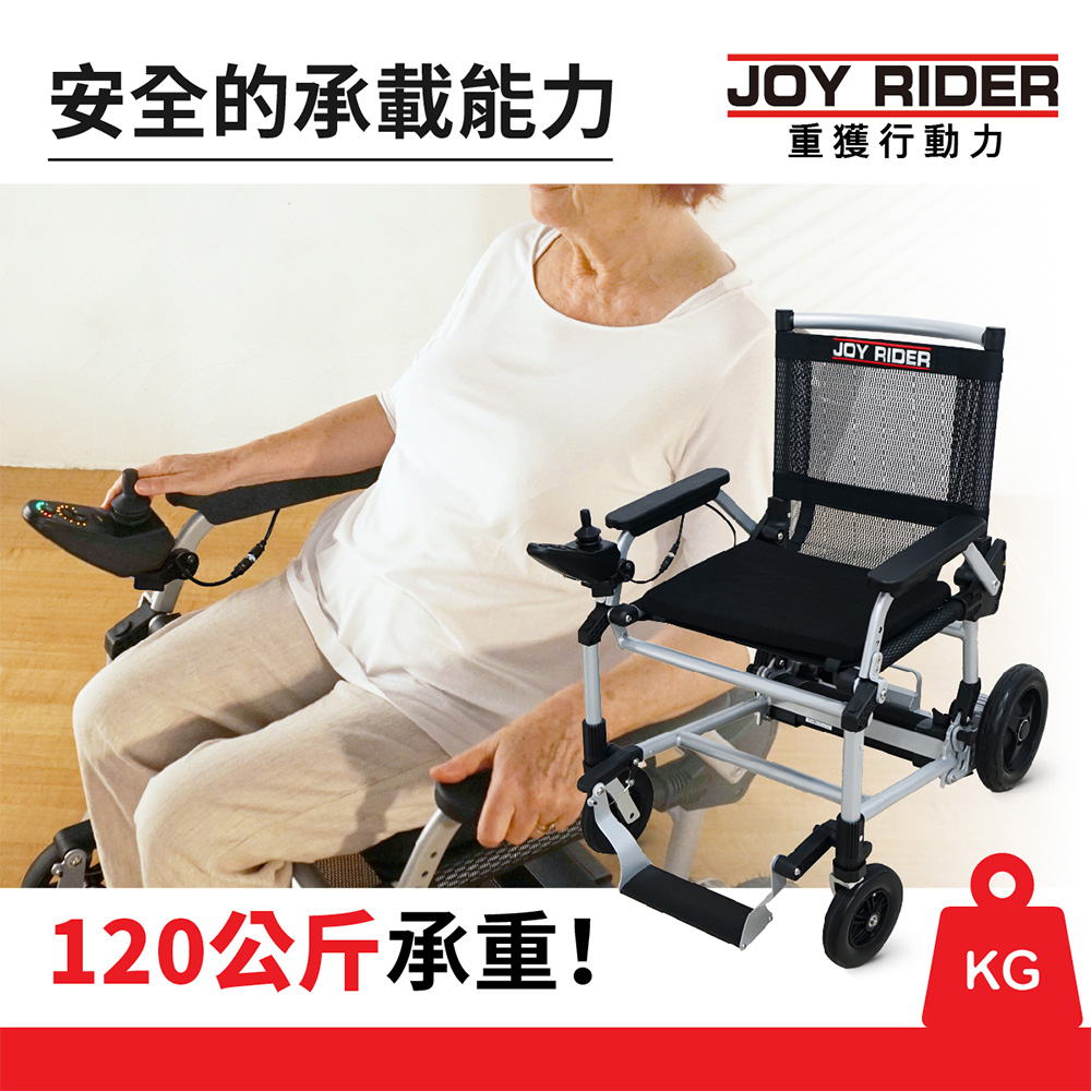 樂匠 Joy Rider電動輪椅-超輕量僅18kg