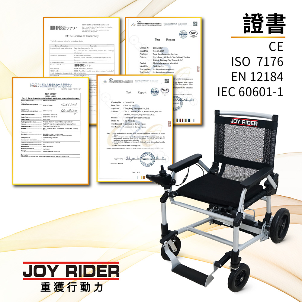 樂匠 Joy Rider電動輪椅-超輕量僅18kg