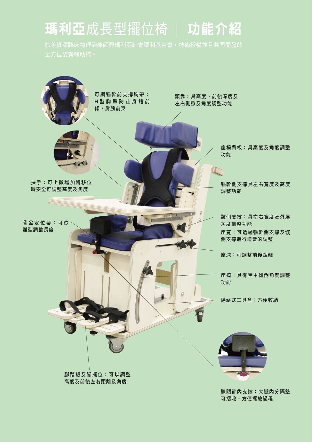 瑪利亞成長型擺位椅