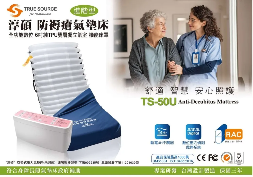 TS-50U 全功能數位進階型 6吋三管純TPU雙層獨立氣室氣墊床(進階型)