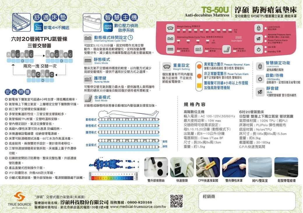 TS-50U 全功能數位進階型 6吋三管純TPU雙層獨立氣室氣墊床(進階型)
