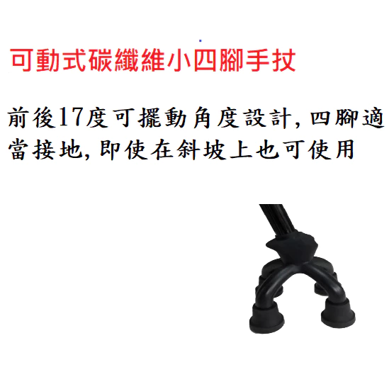 瑞瀛碳纖維手杖(可動式)