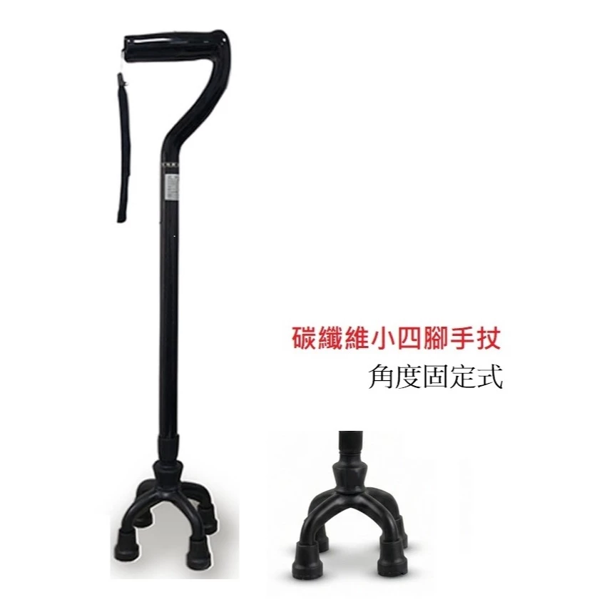 瑞瀛碳纖維手杖(固定式)