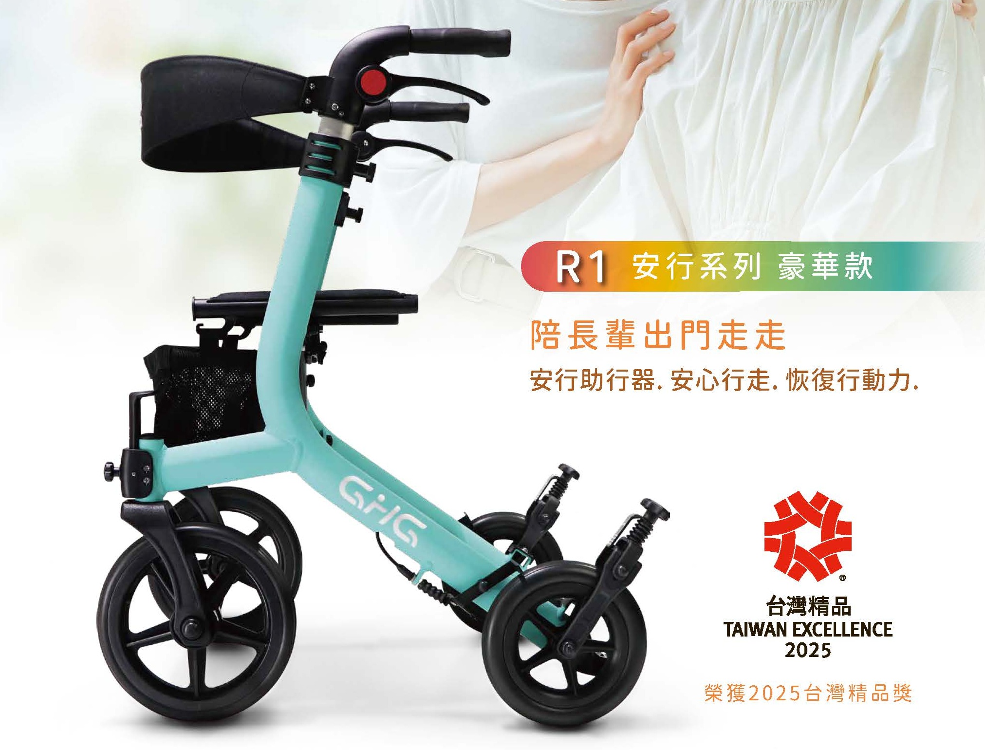 廣翰 R1豪華款助步車--帕金森氏症適用