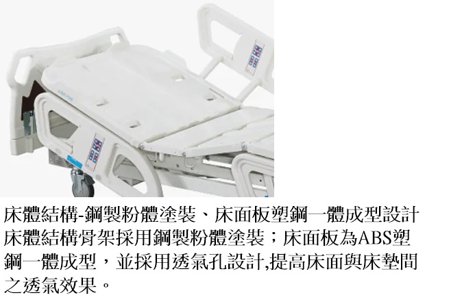 旗艦型三馬達醫療電動床 ES-05HDS