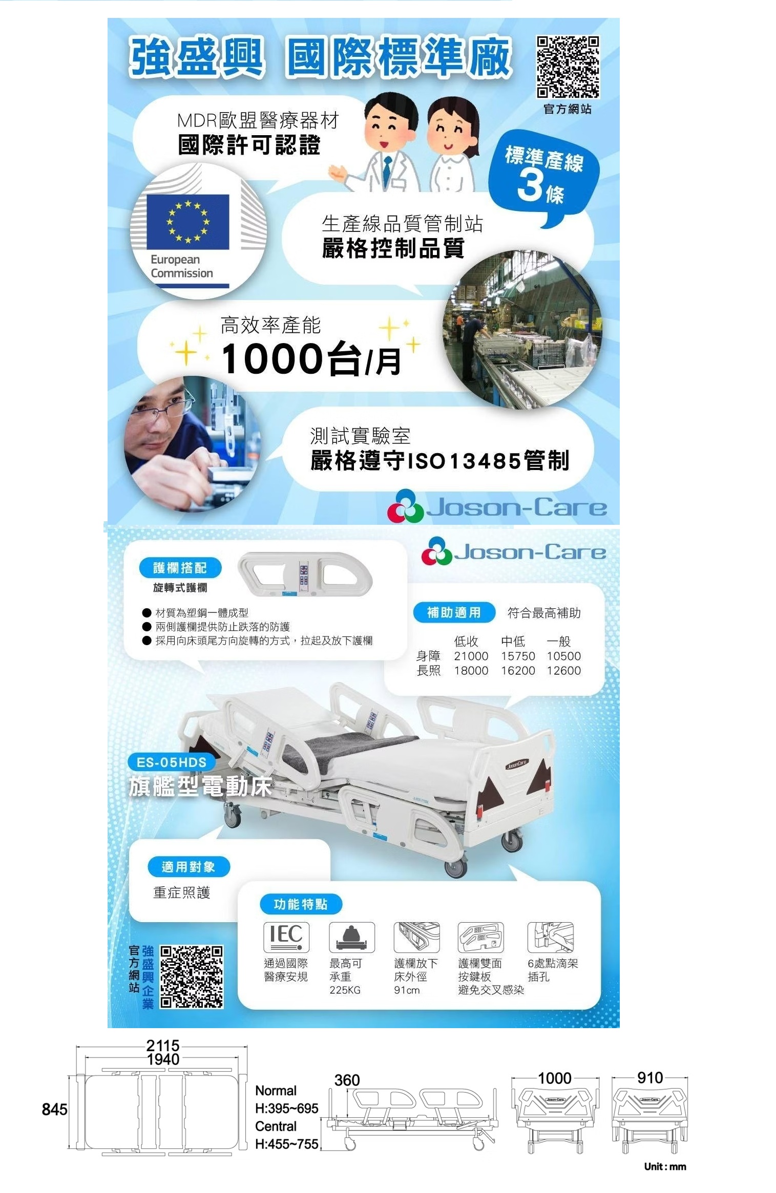 旗艦型三馬達醫療電動床 ES-05HDS