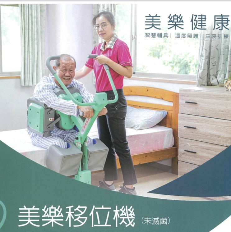美樂手動移位機