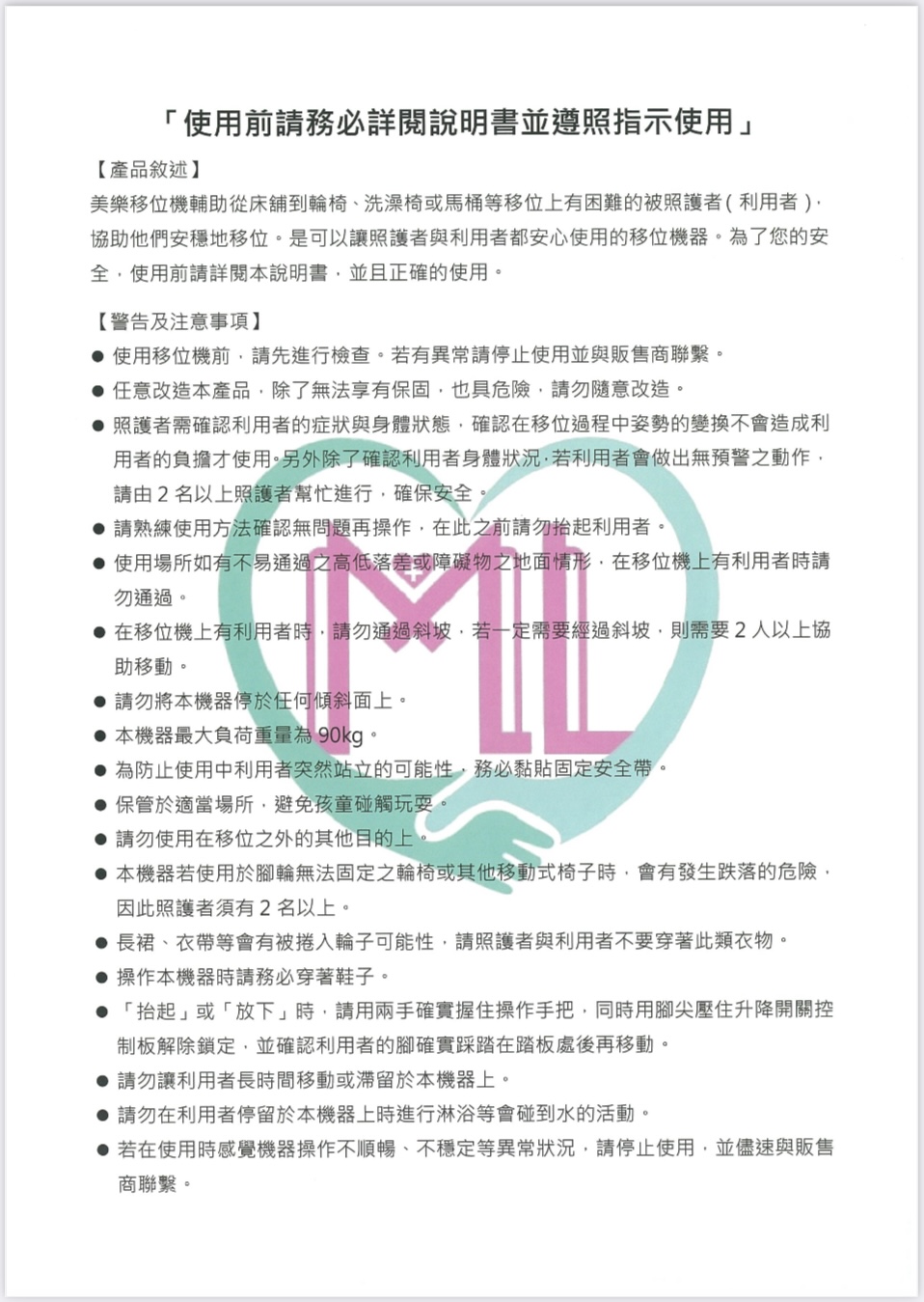 美樂手動移位機