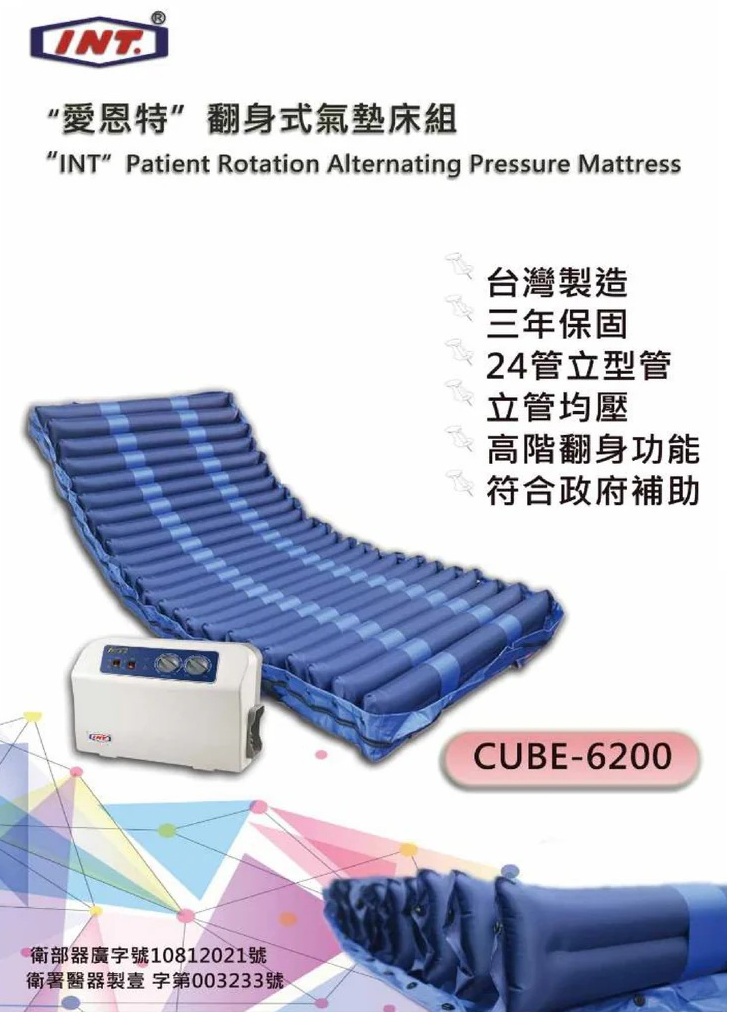 CUBE6200 翻身式氣墊床組