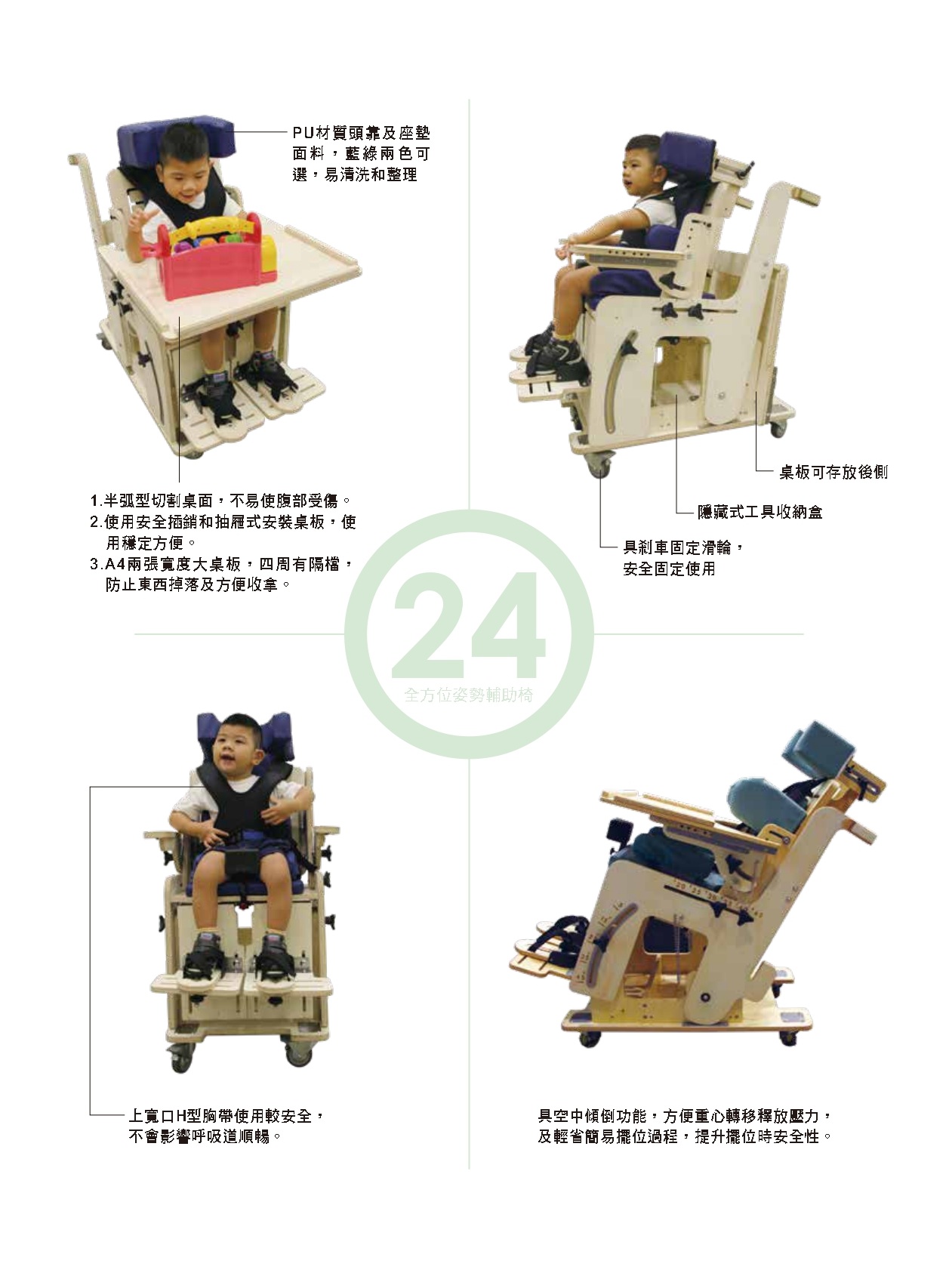 瑪利亞成長型擺位椅
