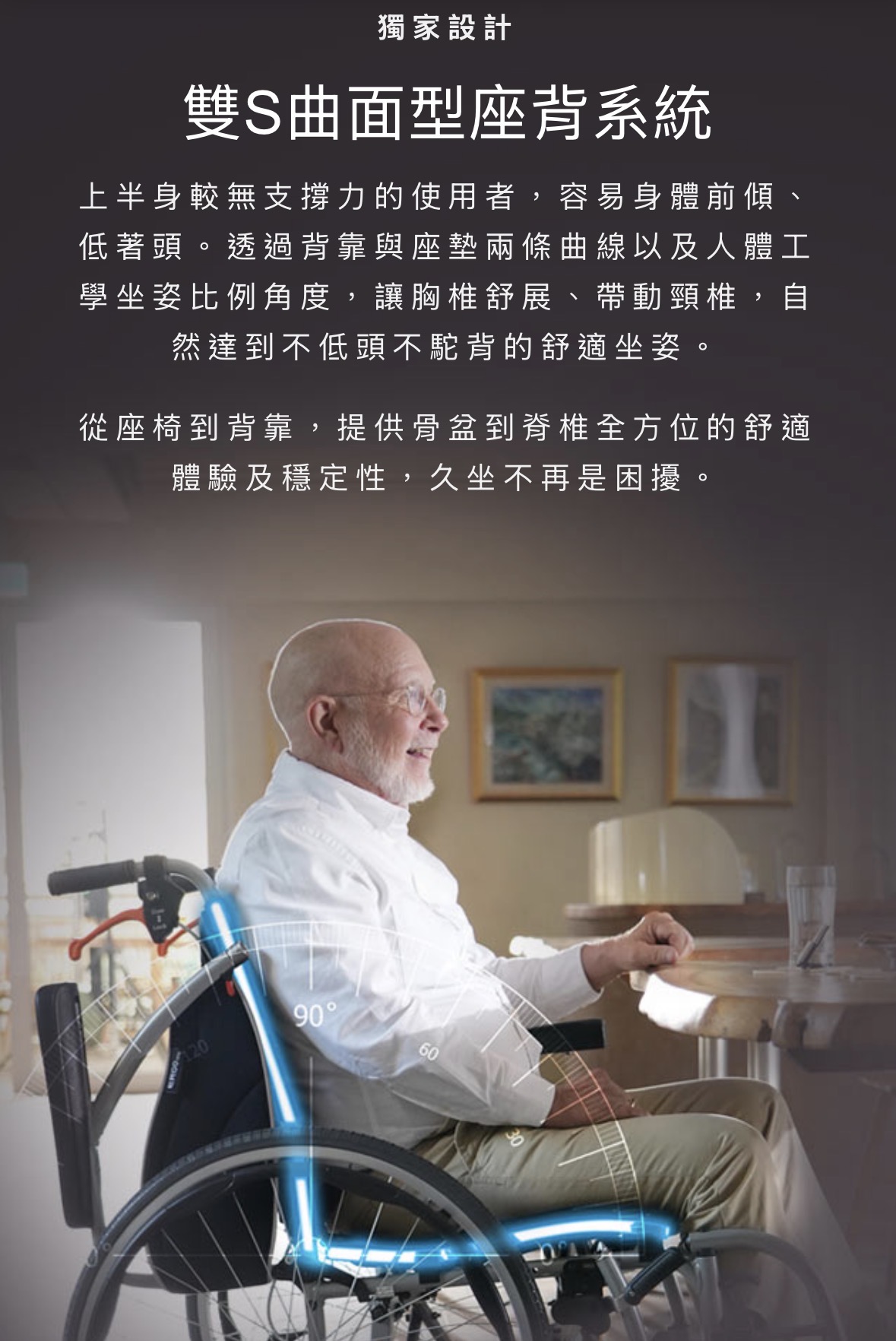 舒弧3 (移位型輪椅)