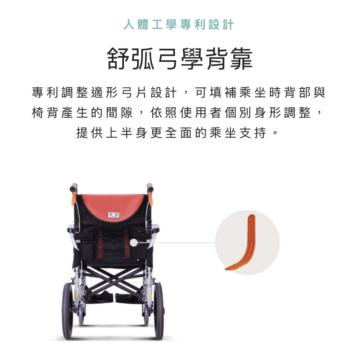 舒弧3 (移位型輪椅)