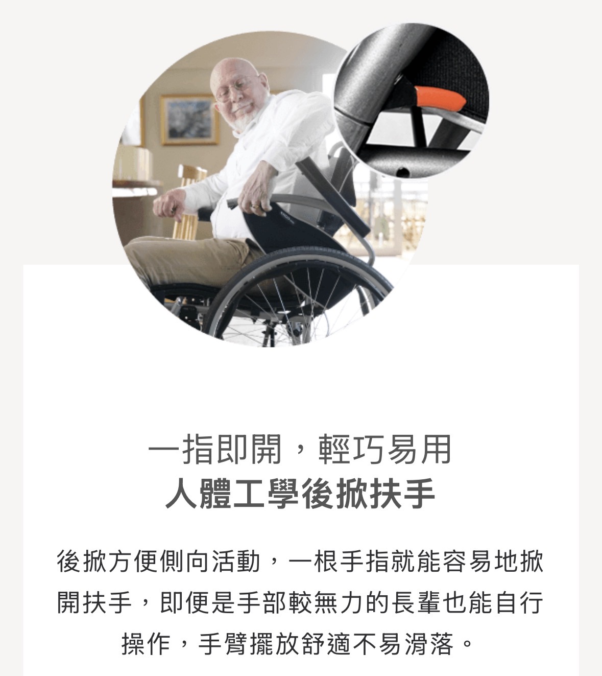 舒弧3 (移位型輪椅)