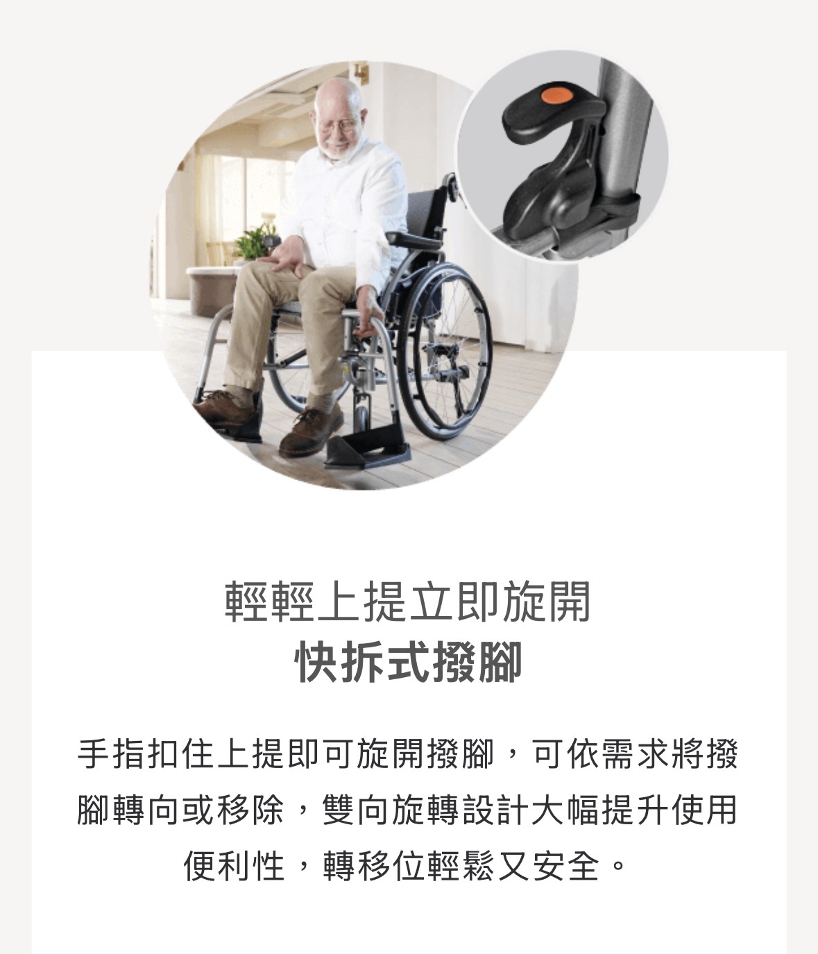 舒弧3 (移位型輪椅)